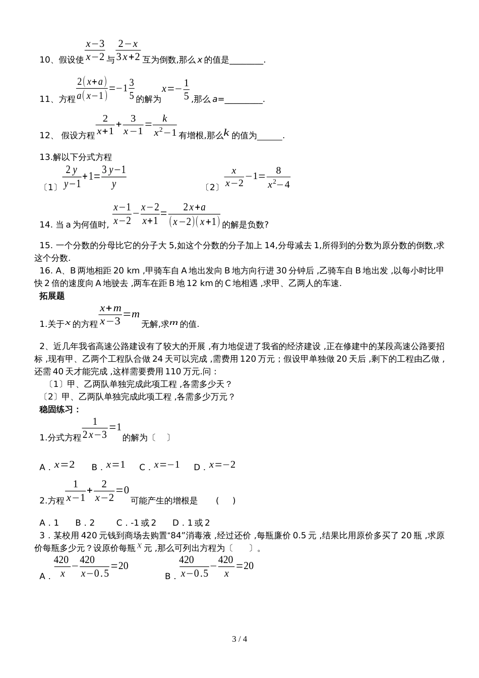 人教版八年级数学上册第19讲 分式方程及应用　　辅导讲义（无答案）_第3页