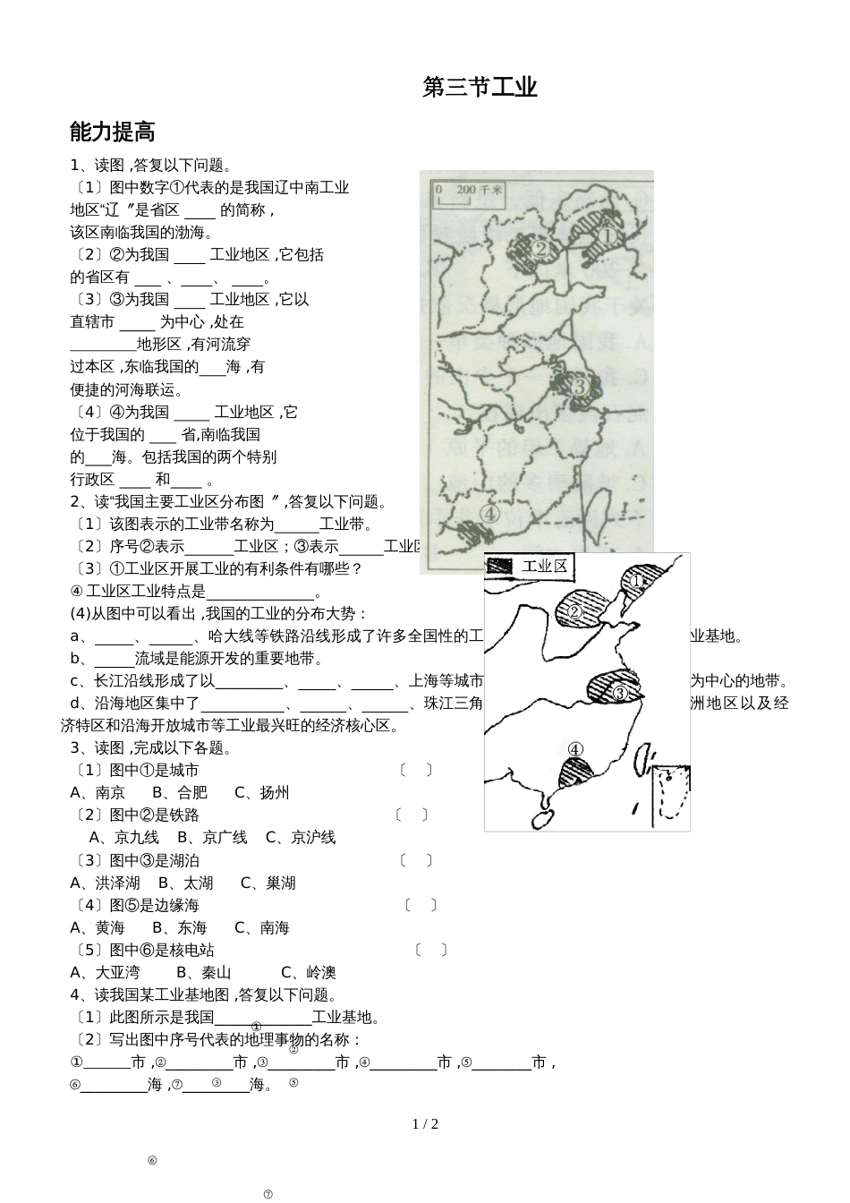 人教版八年级地理上册第四章第三节工业课时训练_第1页
