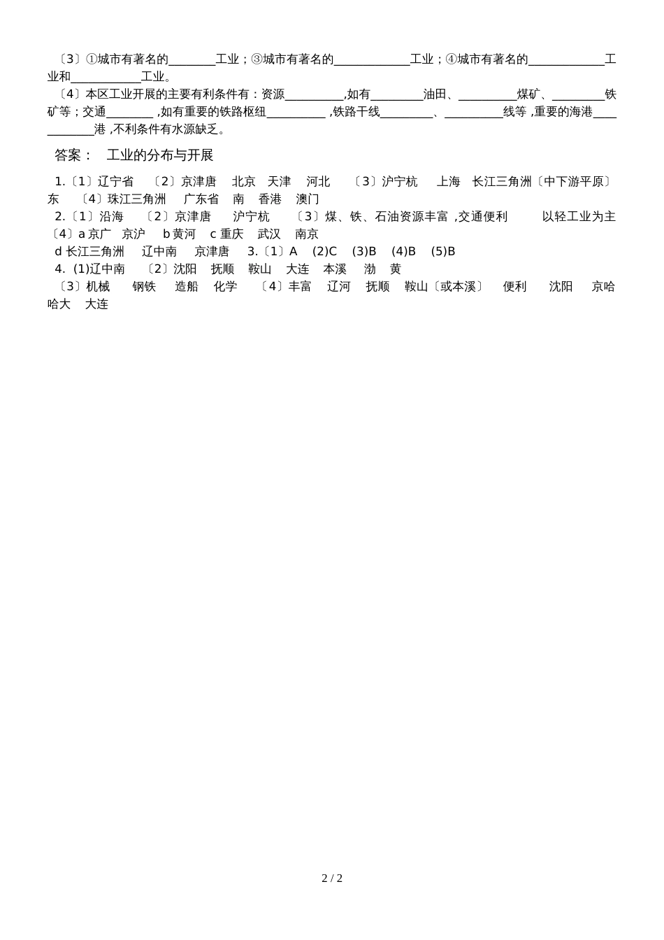 人教版八年级地理上册第四章第三节工业课时训练_第2页