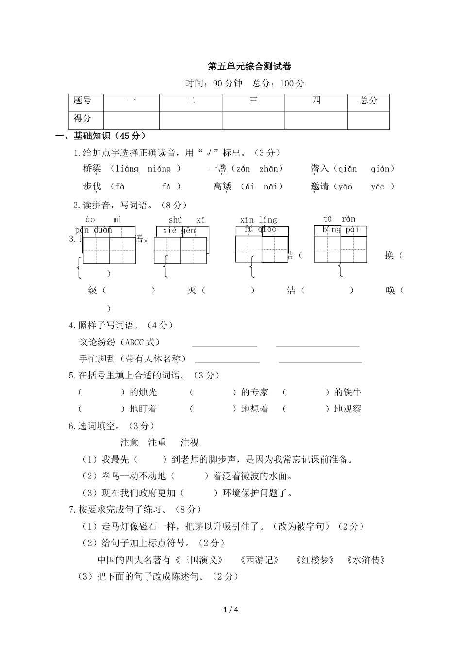 三年级上册语文单元测试第五单元综合测试卷语文S版_第1页