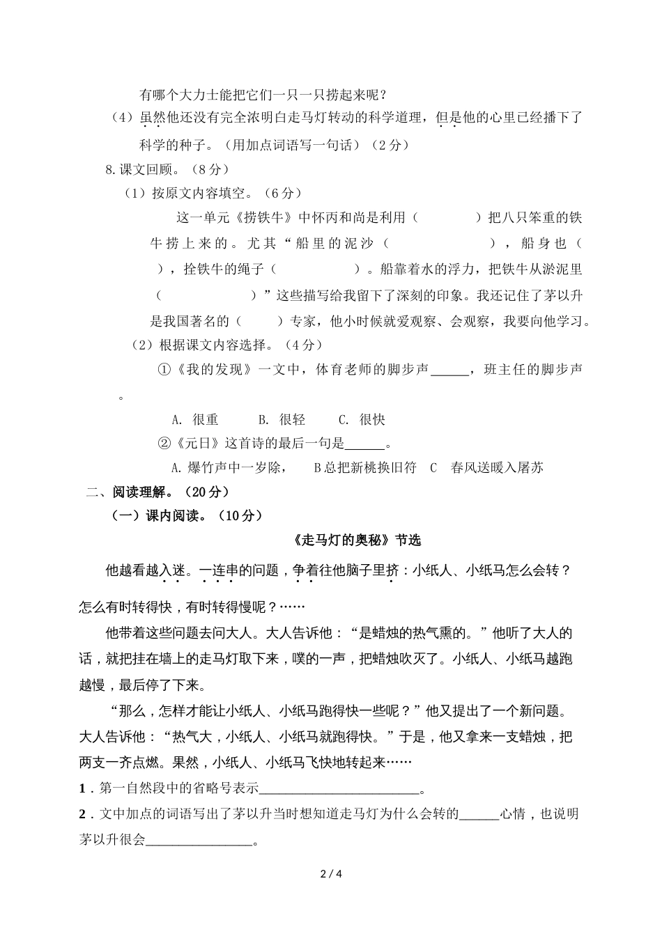 三年级上册语文单元测试第五单元综合测试卷语文S版_第2页