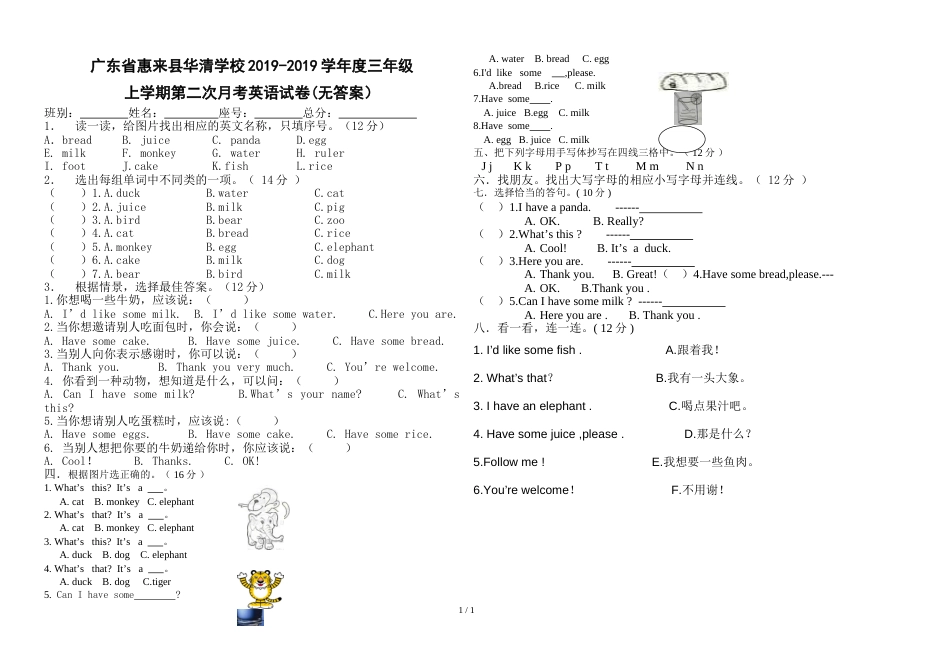 三年级上册英语试题第而次月考英语试卷 人教新版_第1页