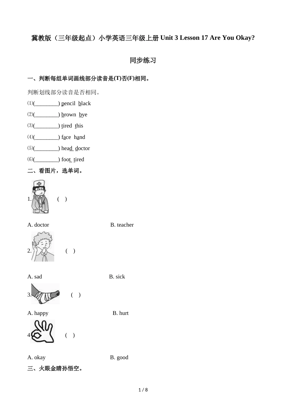 三年级上册英语一课一练Unit3 Lesson17 Are You Okay∣冀教版_第1页