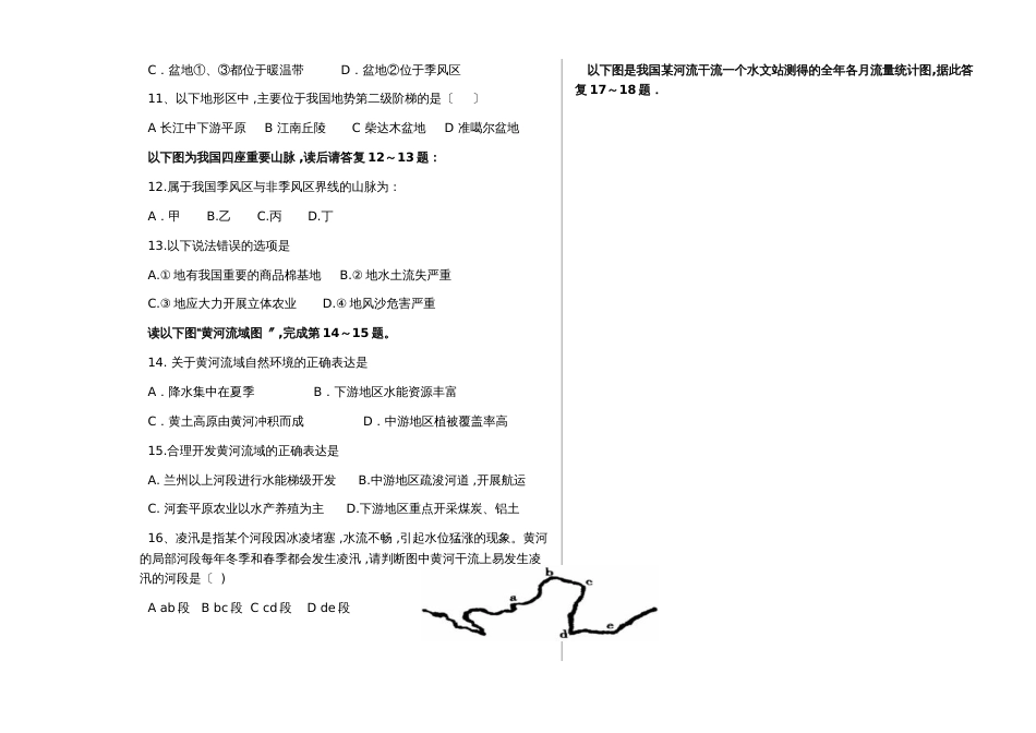 新疆阿克苏地区乌什县第二中学高二地理3月高二第一次月考_第2页