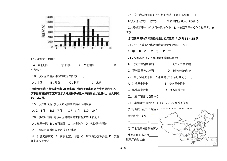 新疆阿克苏地区乌什县第二中学高二地理3月高二第一次月考_第3页