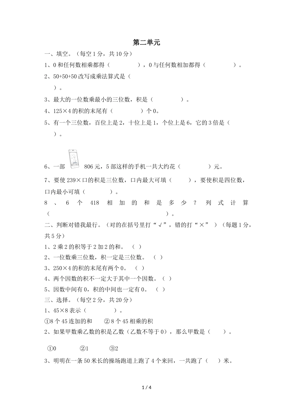 三年级上册数学单元测试第二单元_西师大版（2018秋）（含答案）_第1页