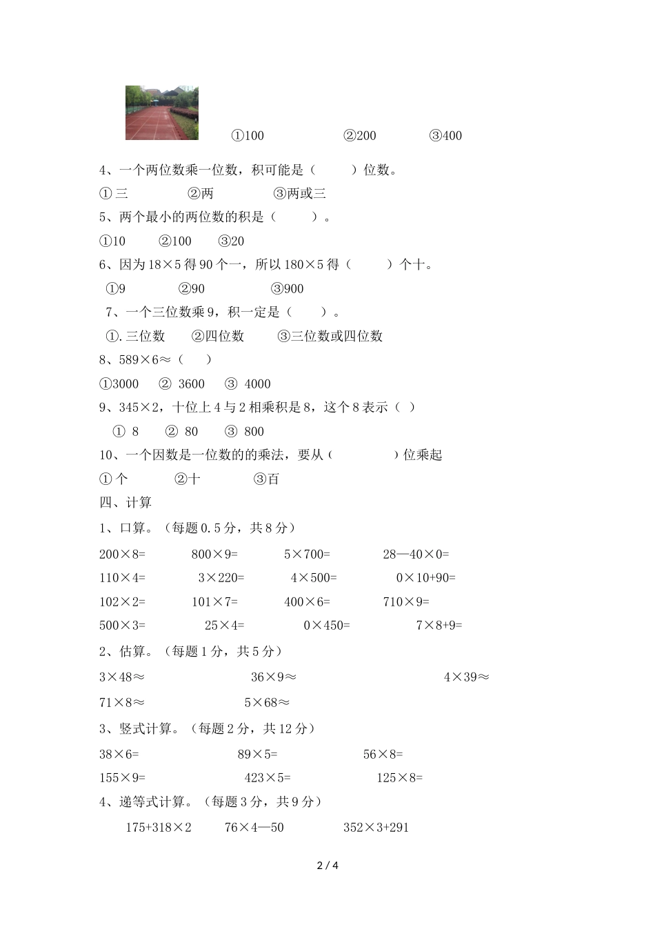 三年级上册数学单元测试第二单元_西师大版（2018秋）（含答案）_第2页