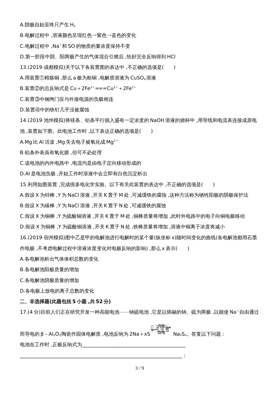 （安徽专用）版高考化学 单元评估检测八 新人教版（含精细解析）_第3页