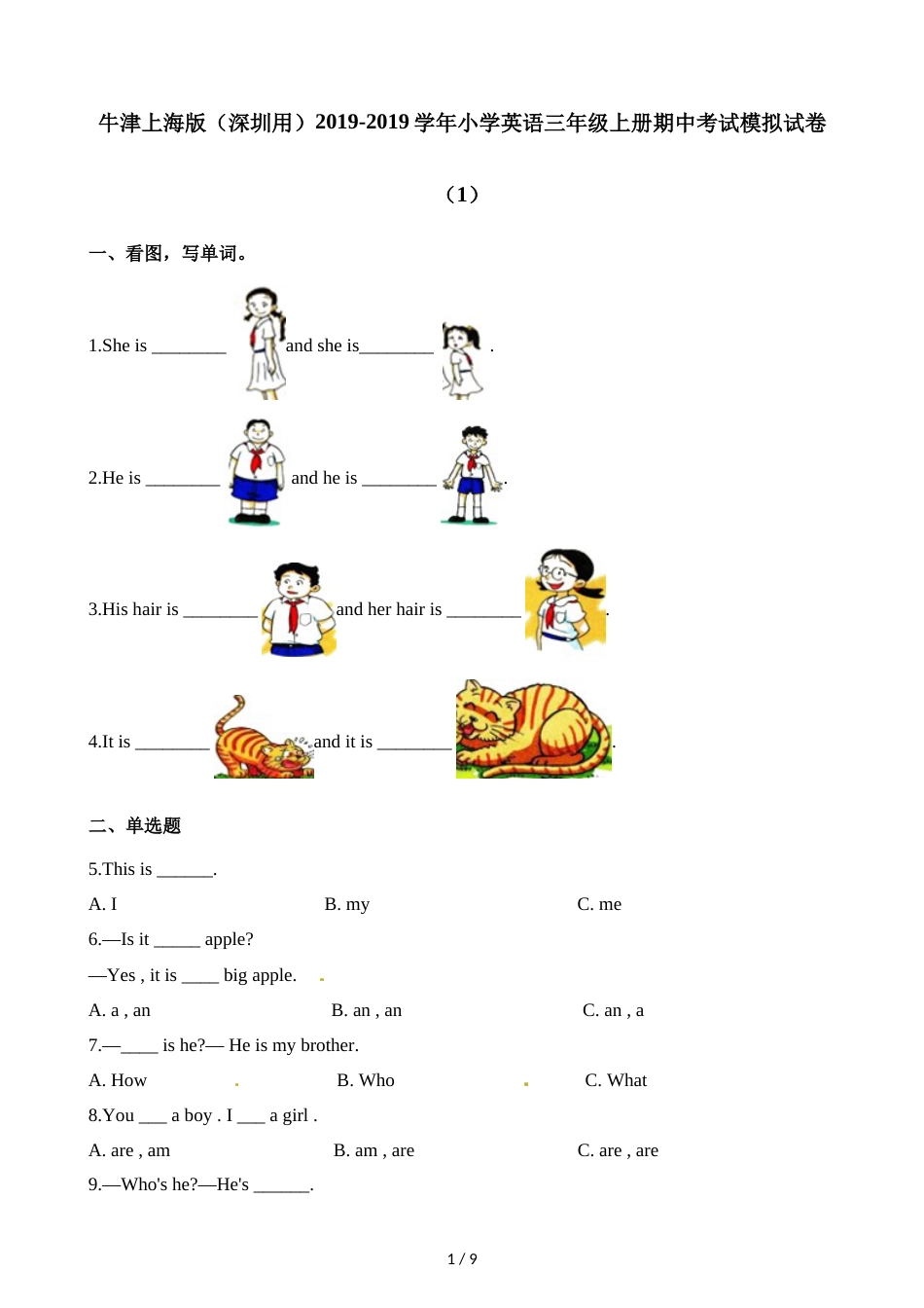 三年级上册英语试题期中考试模拟试卷_第1页