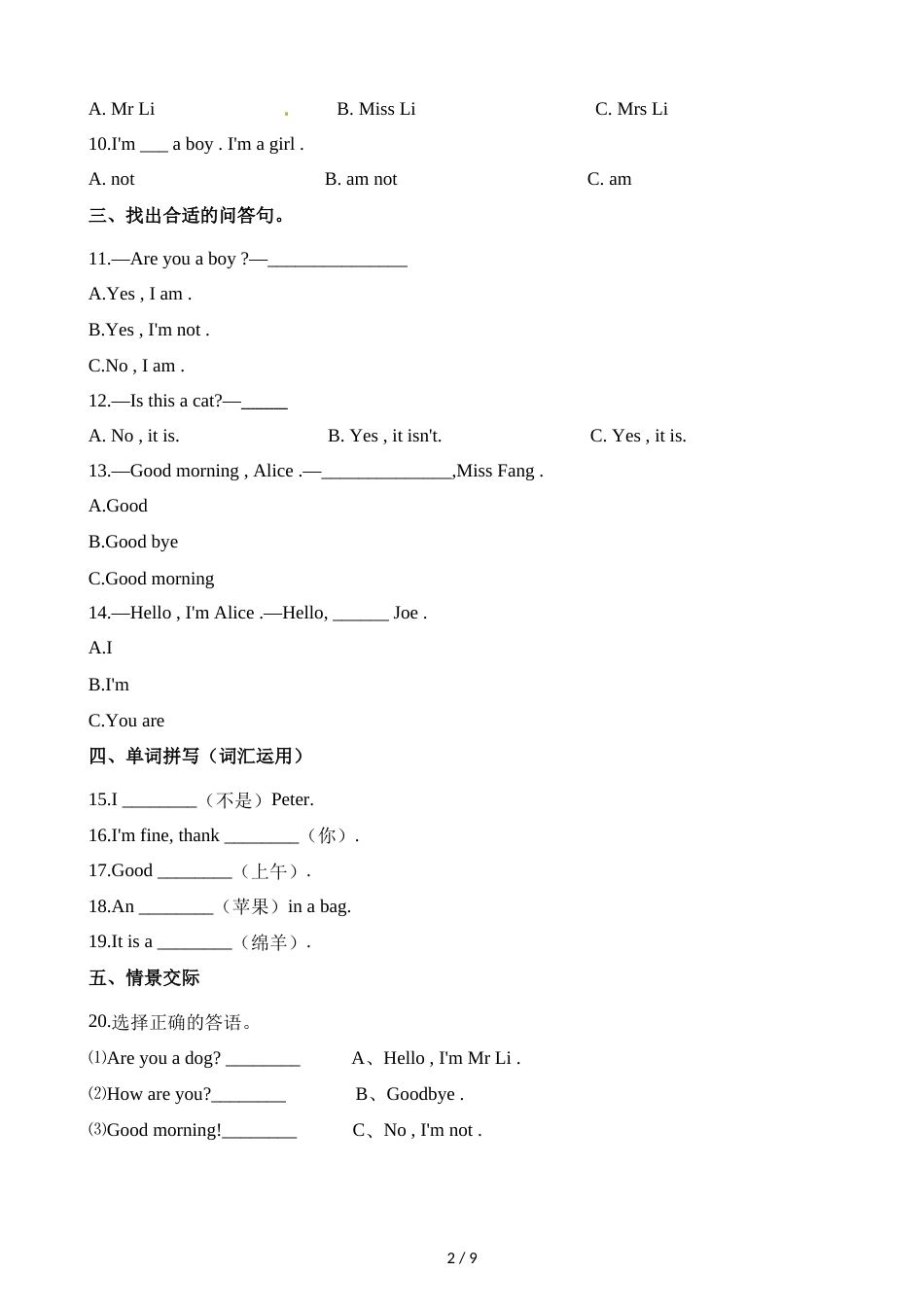 三年级上册英语试题期中考试模拟试卷_第2页