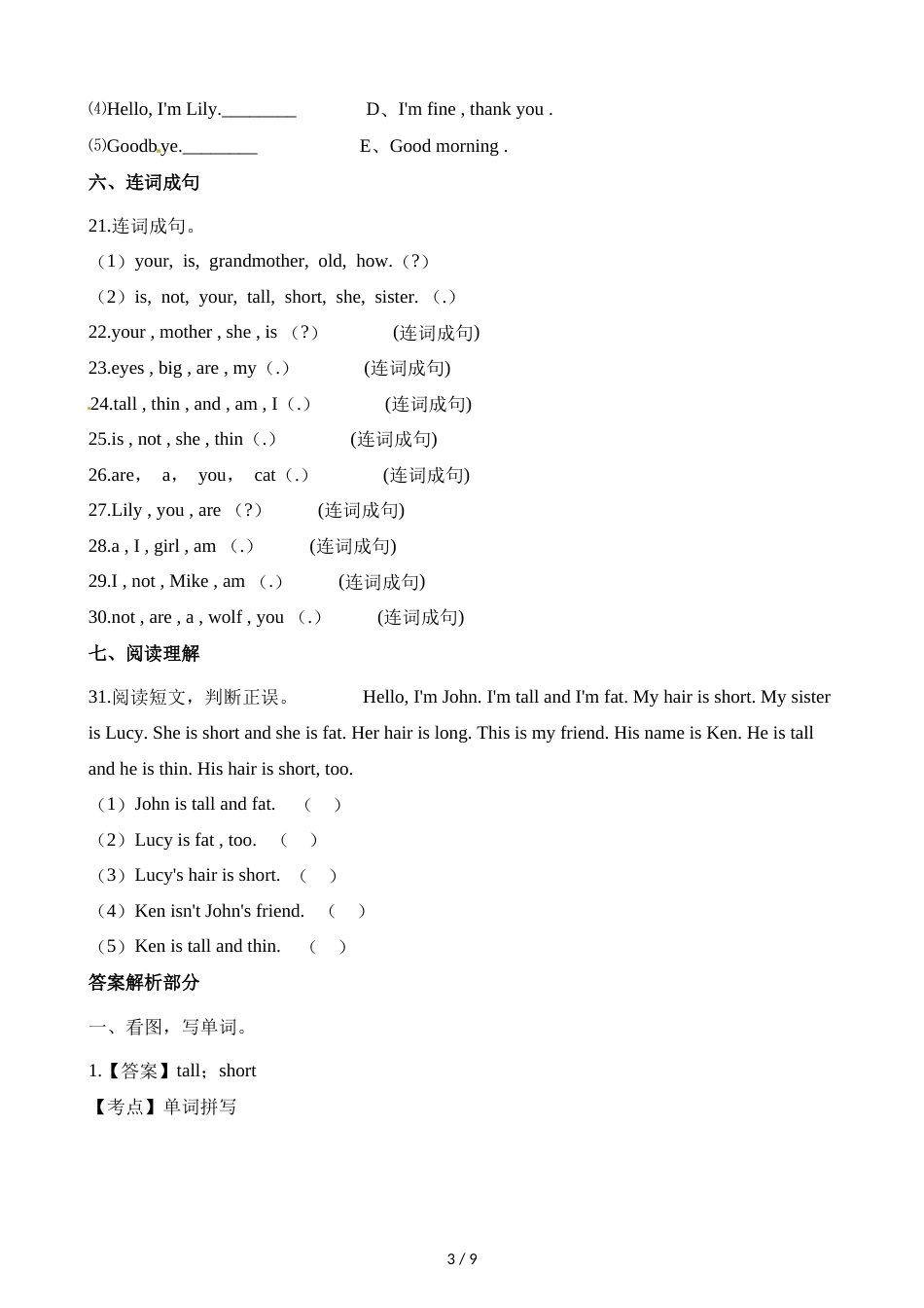 三年级上册英语试题期中考试模拟试卷_第3页