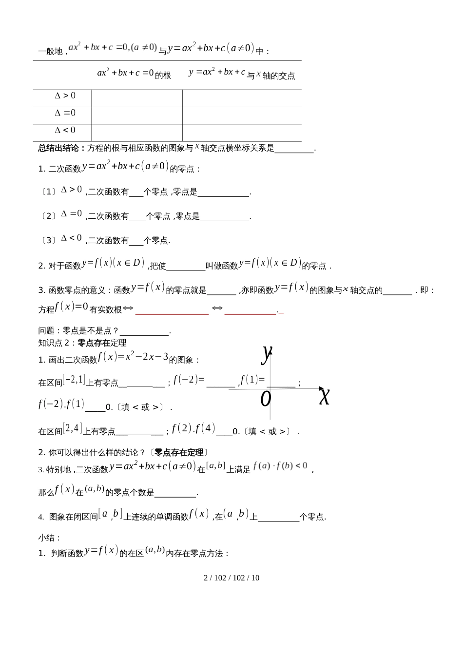 新课本人教A版高中数学第三章《3.1函数与方程》学案（无答案）_第2页