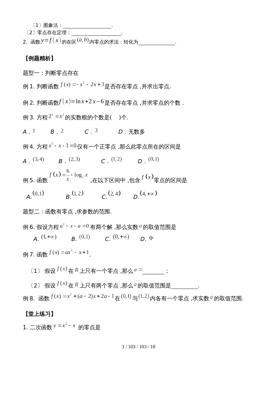 新课本人教A版高中数学第三章《3.1函数与方程》学案（无答案）_第3页