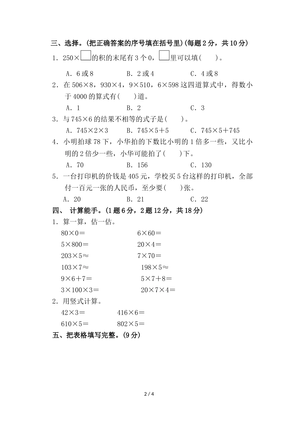 三年级上册数学单元测试第一单元过关检测卷_苏教版（2018秋）_第2页