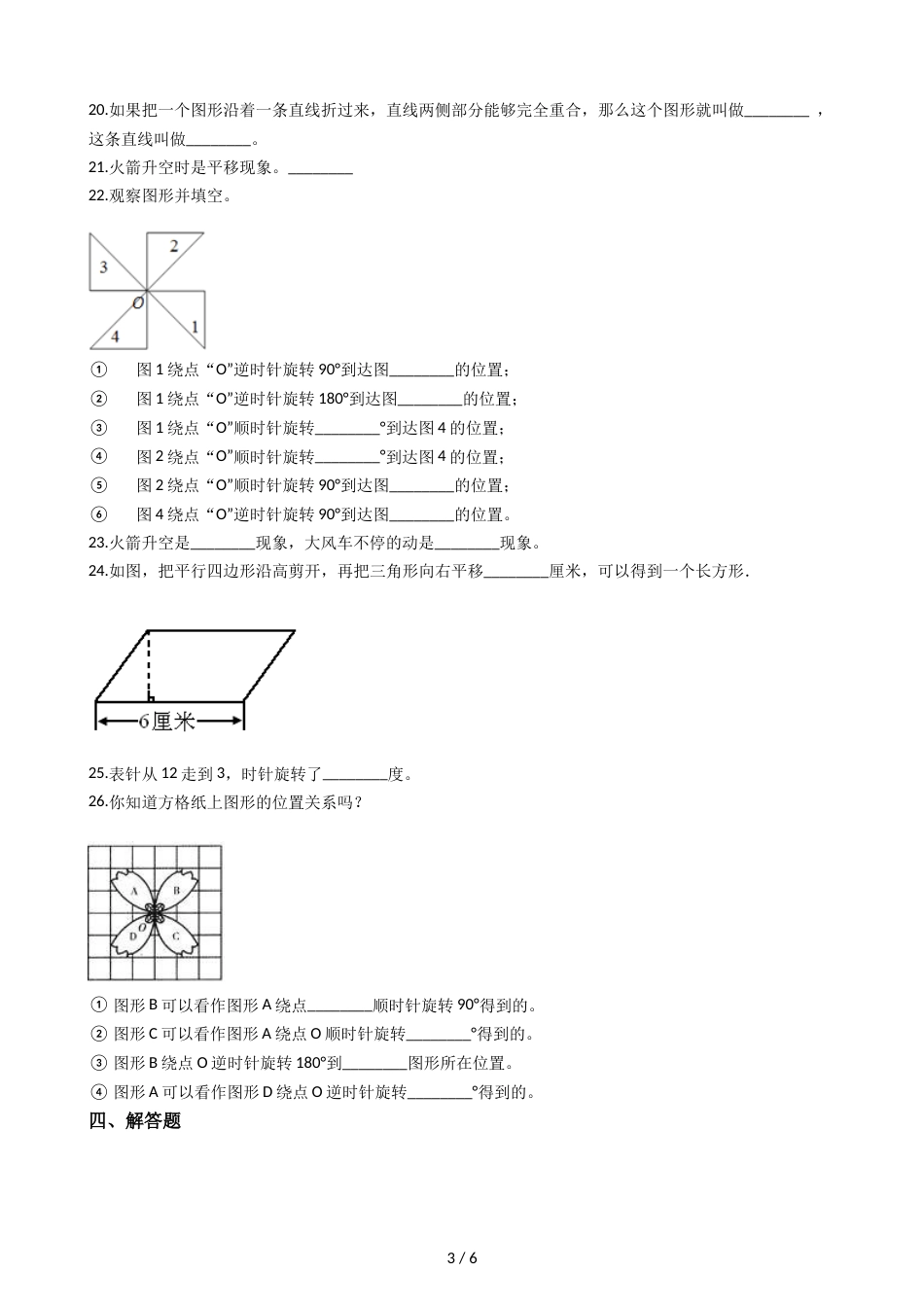 三年级上册数学单元测试 6.平移旋转和轴对称 苏教版_第3页