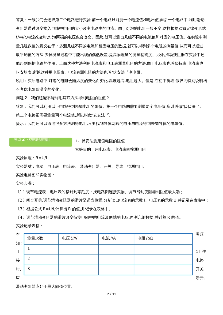 15.3　伏安法测电阻教案_第2页