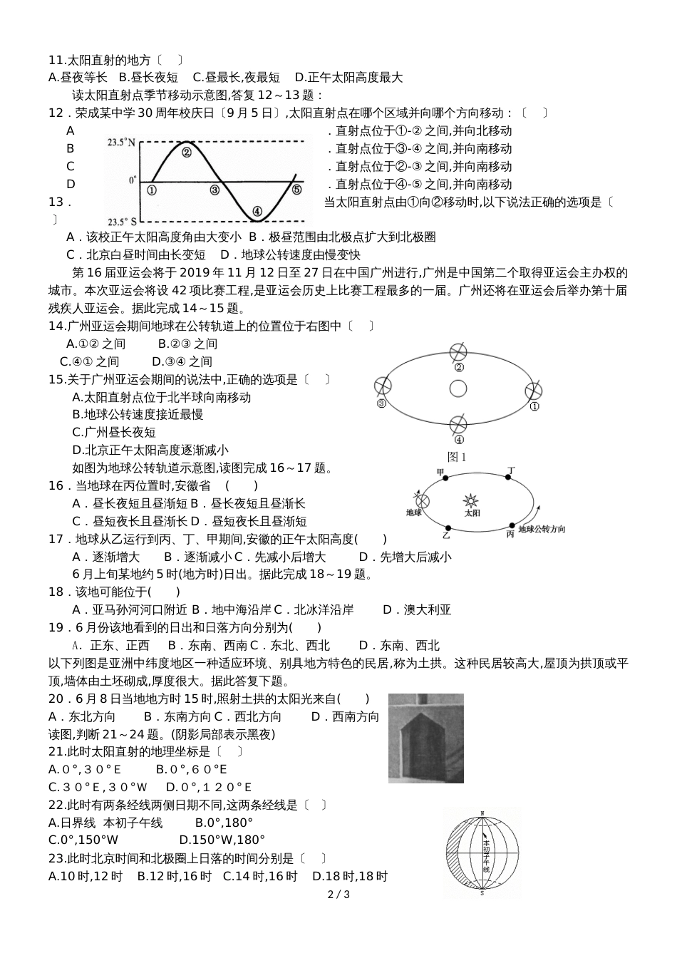 19年度定边实验中学高三第一次地理考试试题_第2页