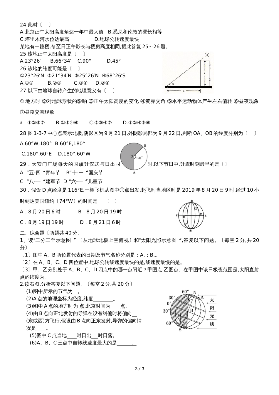 19年度定边实验中学高三第一次地理考试试题_第3页