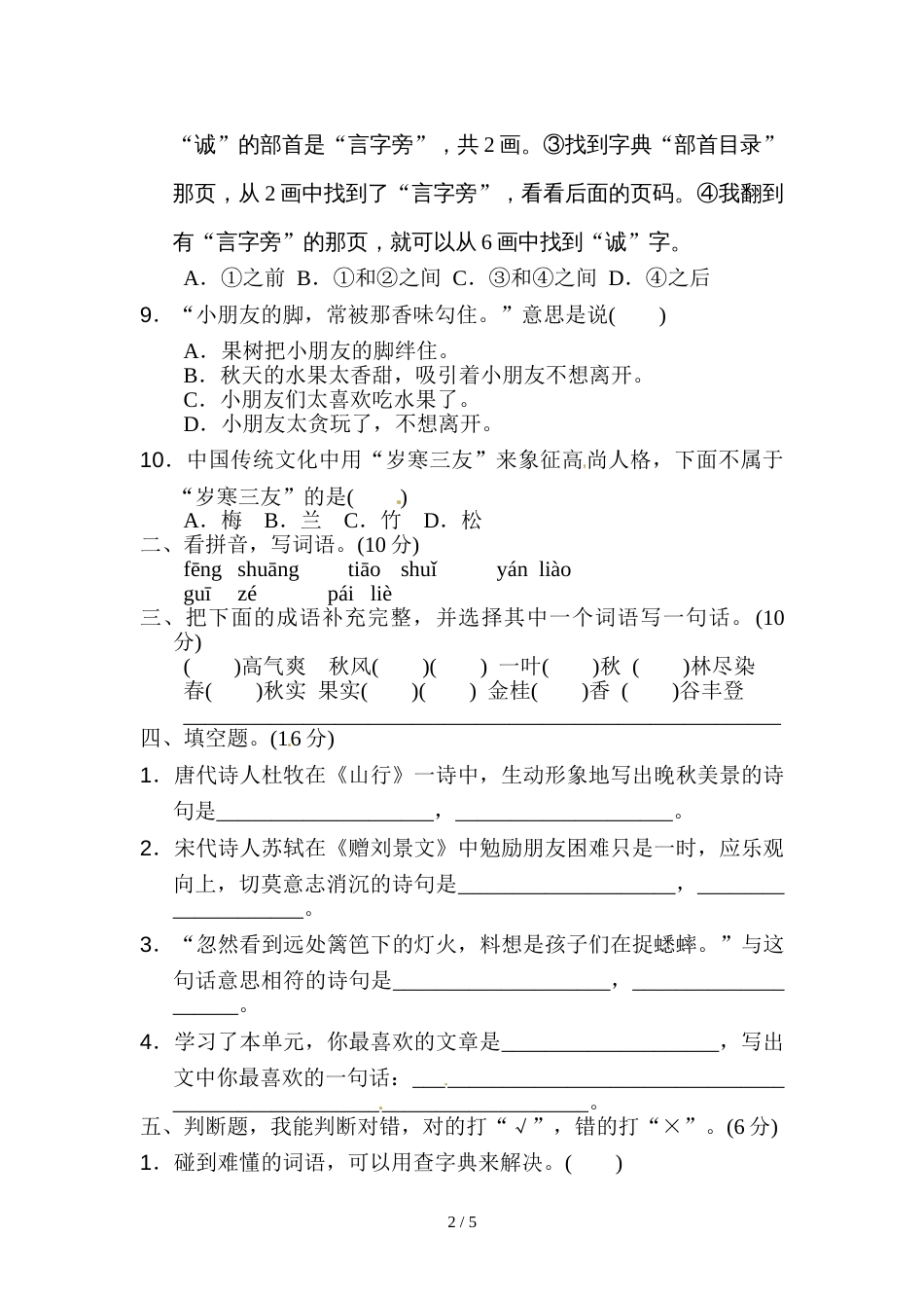 三年级上册语文单元测试第二单元 达标测试卷1∣人教部编版_第2页