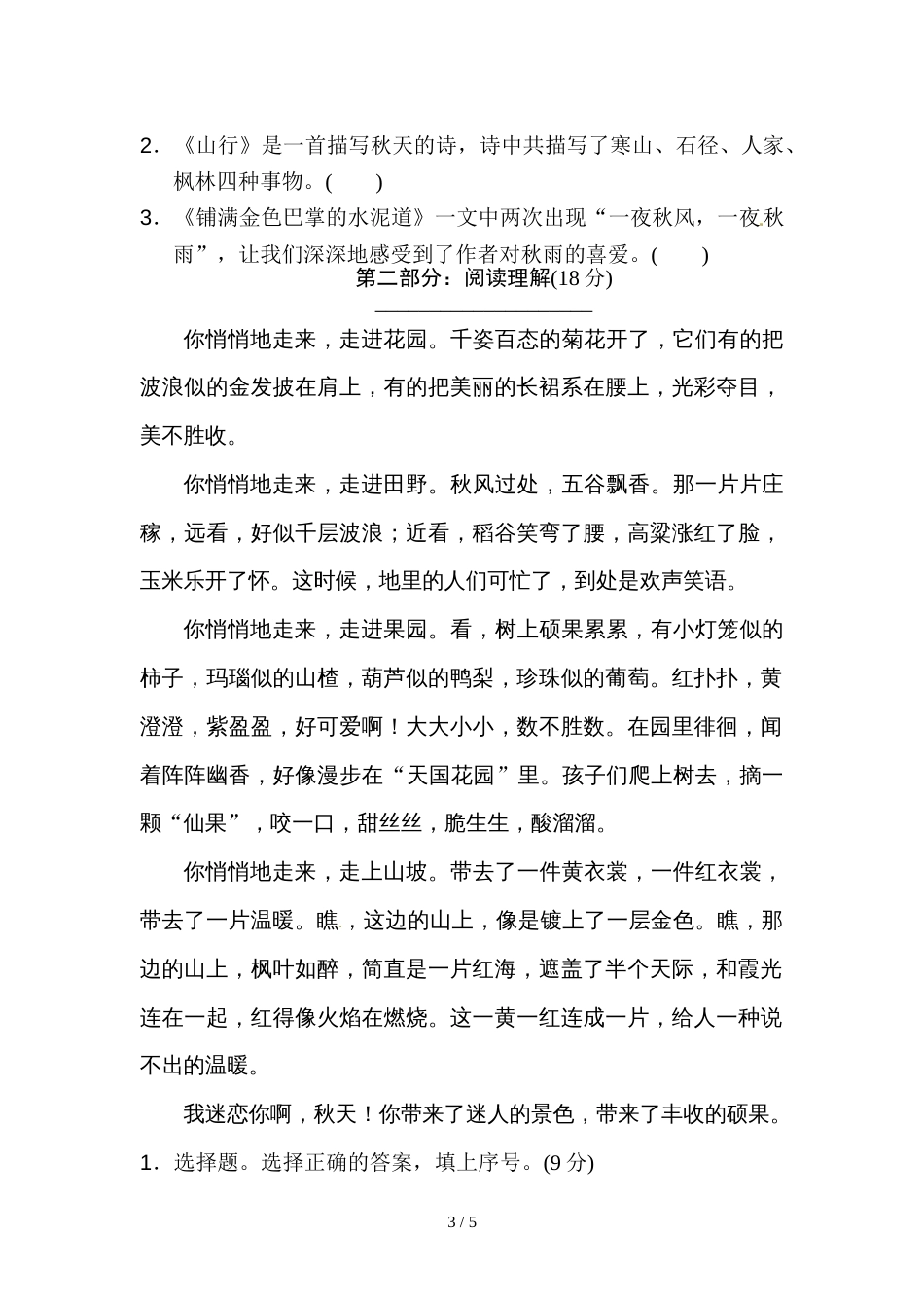 三年级上册语文单元测试第二单元 达标测试卷1∣人教部编版_第3页