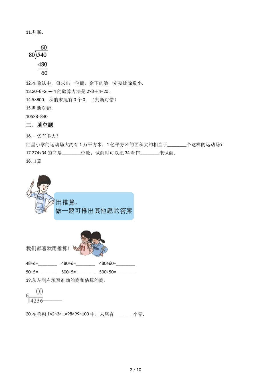 三年级上册数学单元测试 4.乘与除 北师大版_第2页
