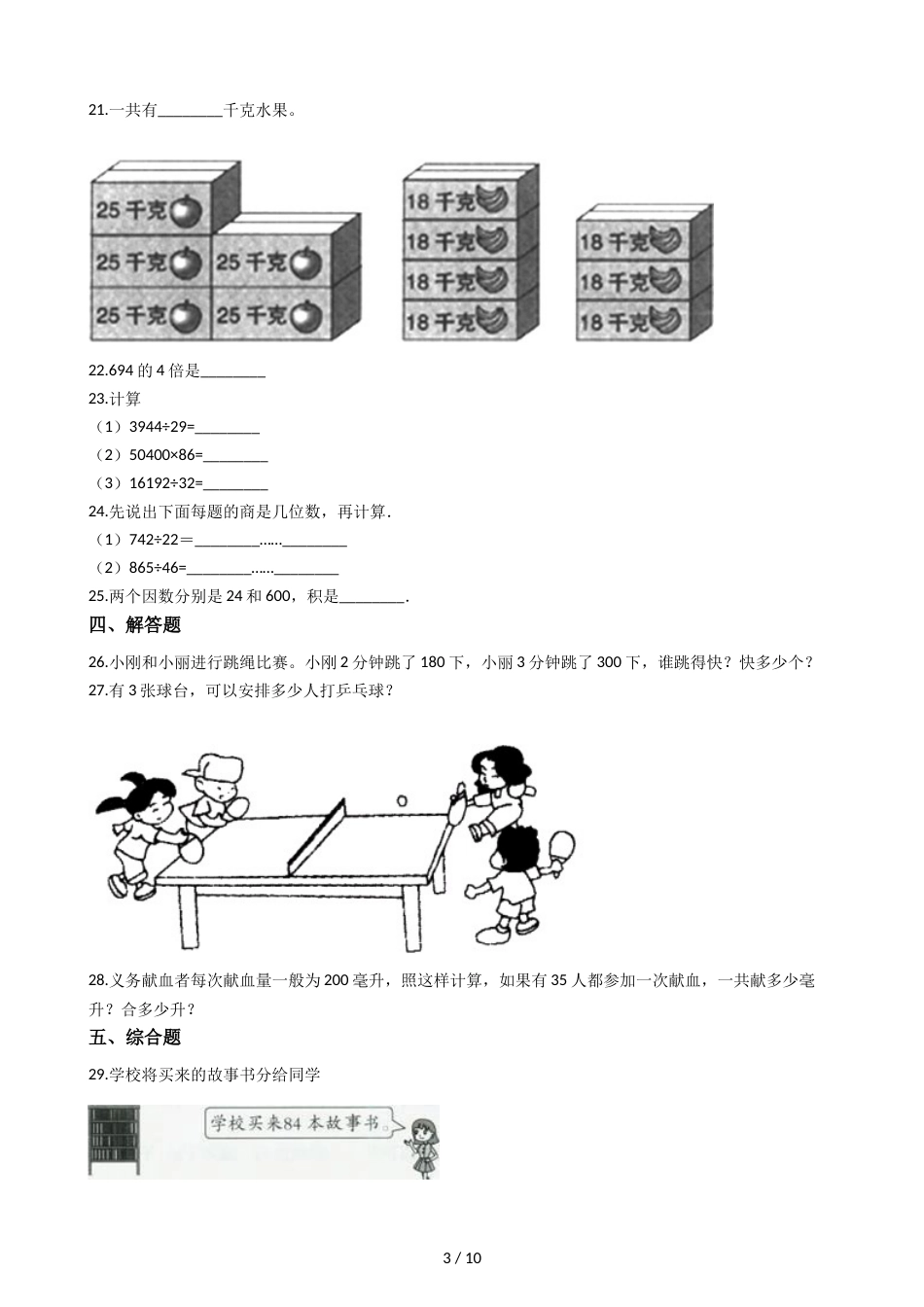 三年级上册数学单元测试 4.乘与除 北师大版_第3页