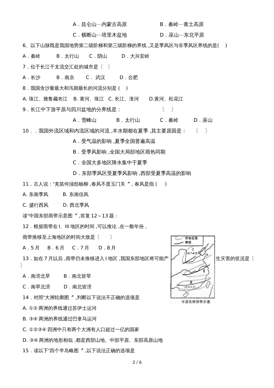 新疆昌吉市第九中学高二上学期第二次月考地理试题 Word版缺答案_第2页