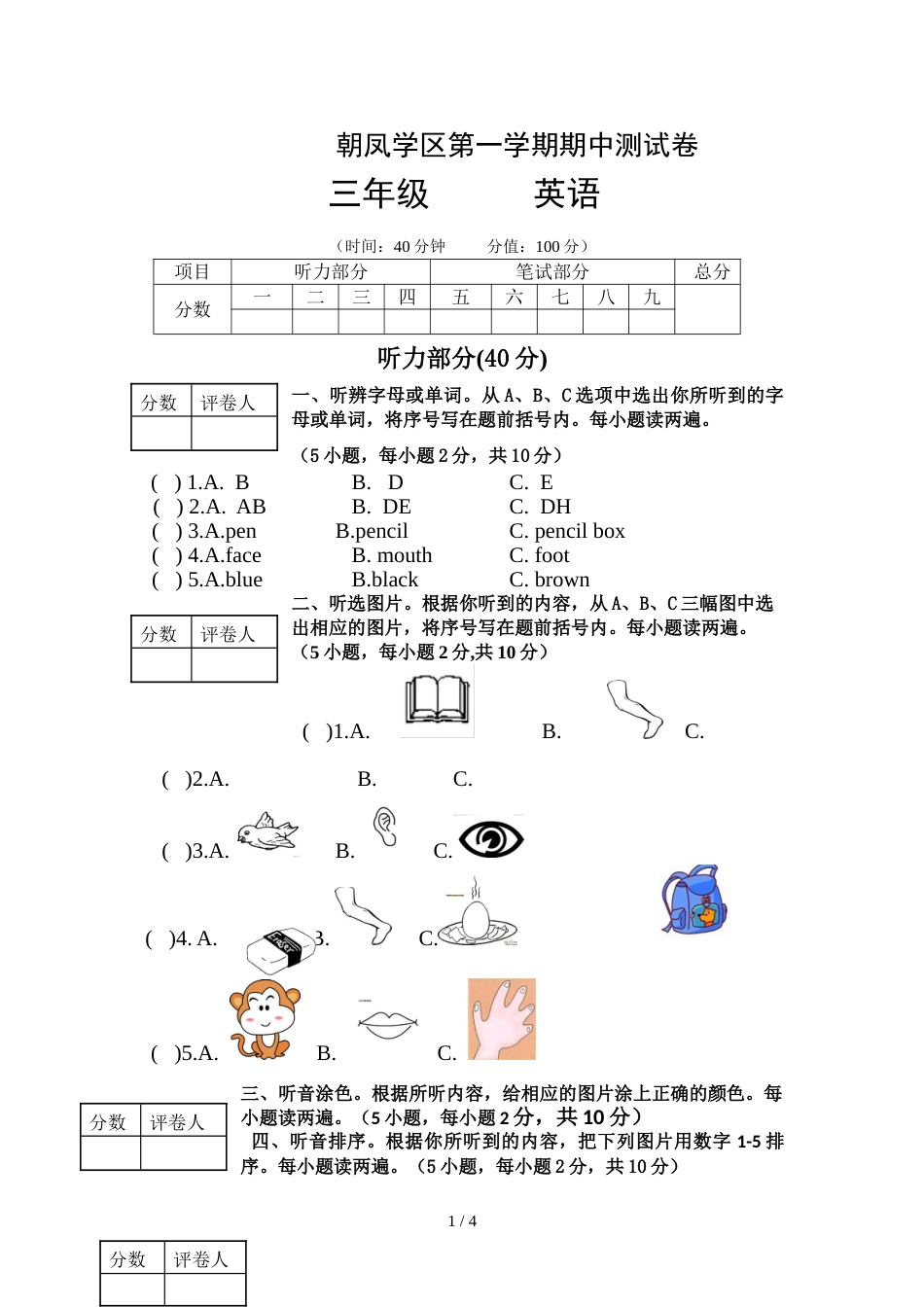 三年级上册英语期中试卷  人教  含答案 _第1页