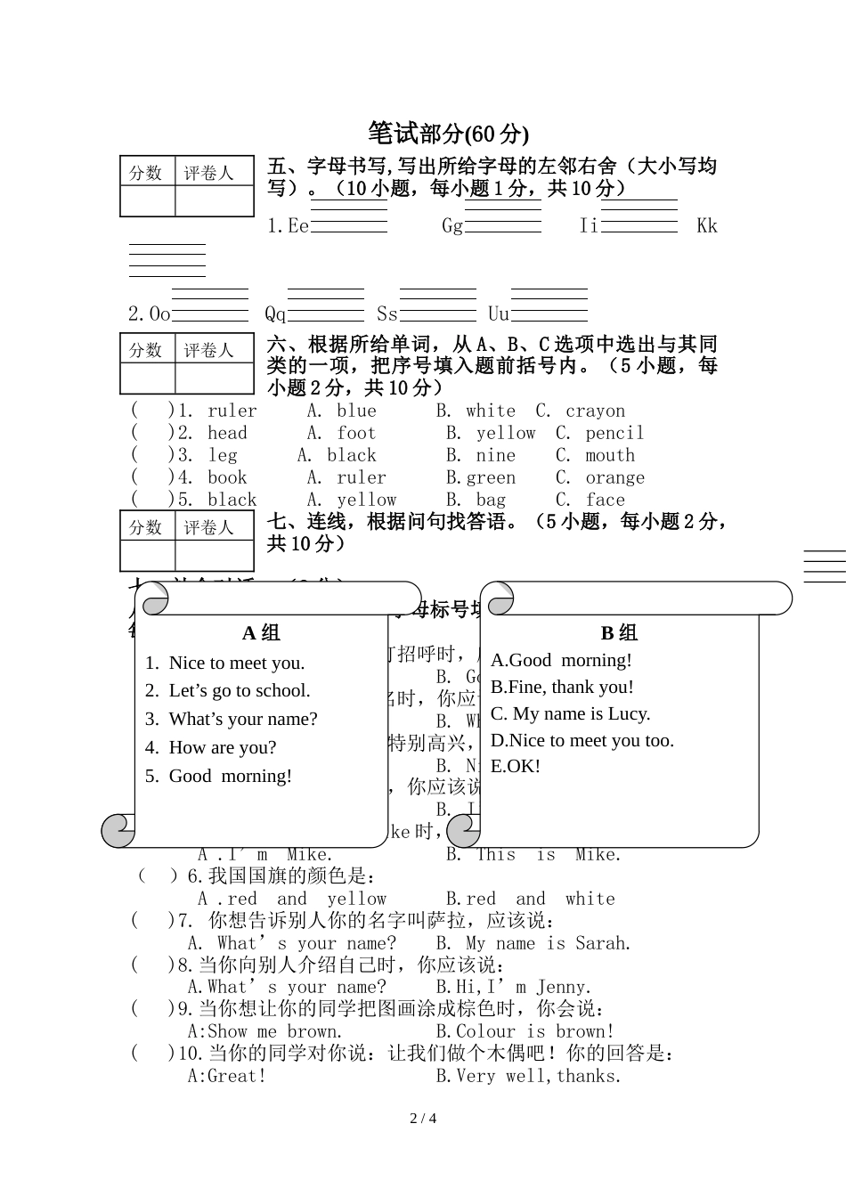 三年级上册英语期中试卷  人教  含答案 _第2页