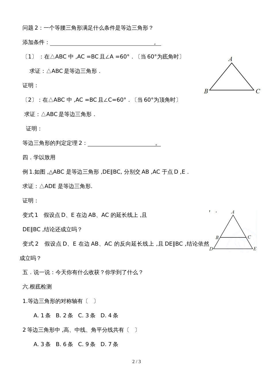 人教版八年级上册  13.3.2  等边三角形的性质和判定 导学案（无答案）_第2页