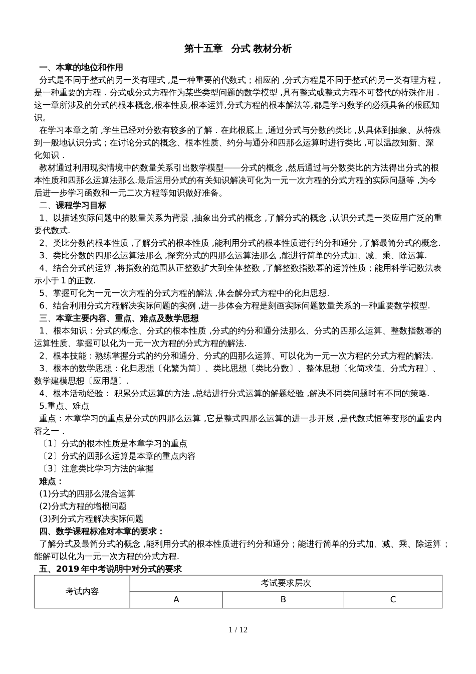 人教版八年级上册  第十五章 分式 教材分析及讲义（无答案）_第1页