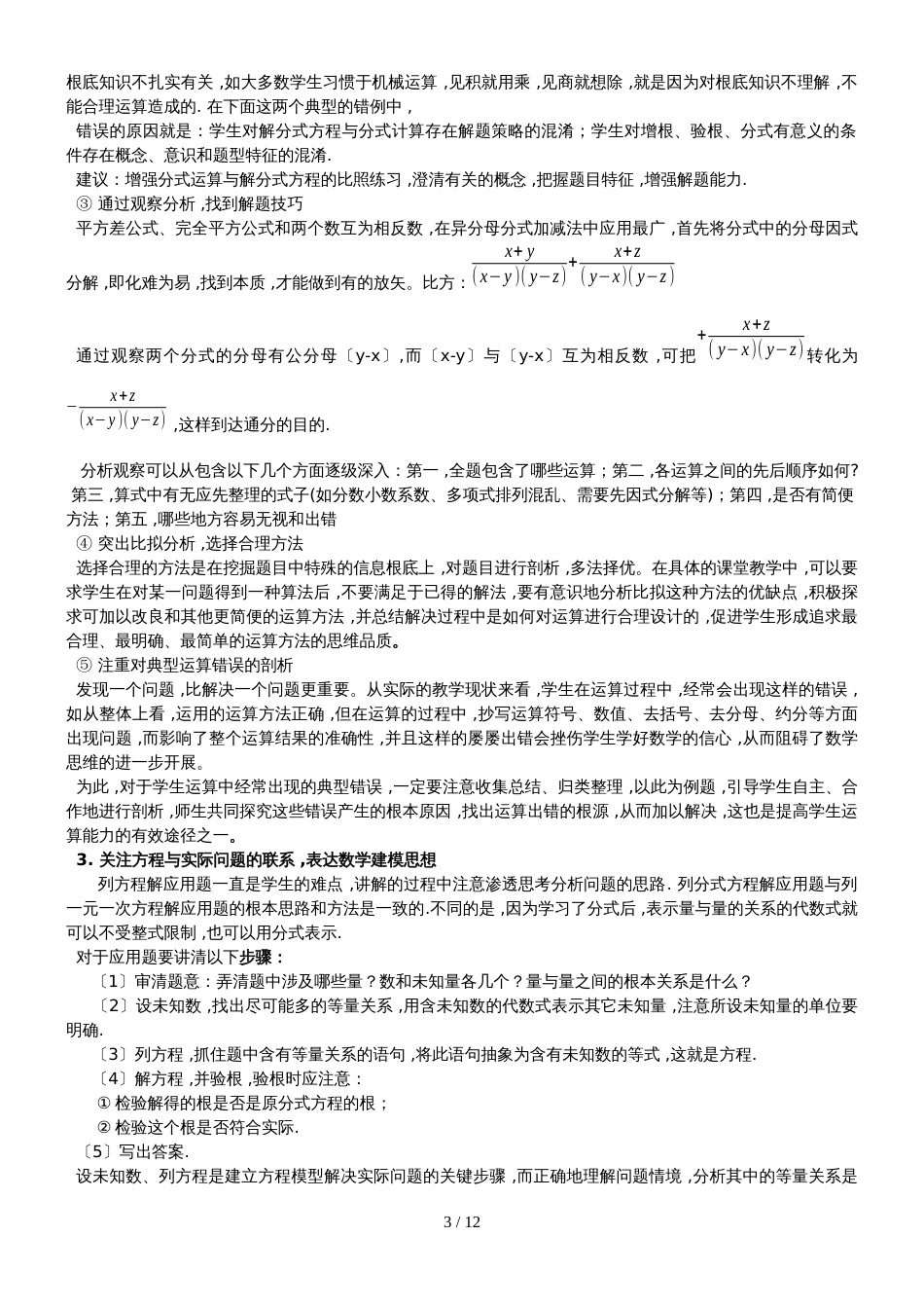 人教版八年级上册  第十五章 分式 教材分析及讲义（无答案）_第3页