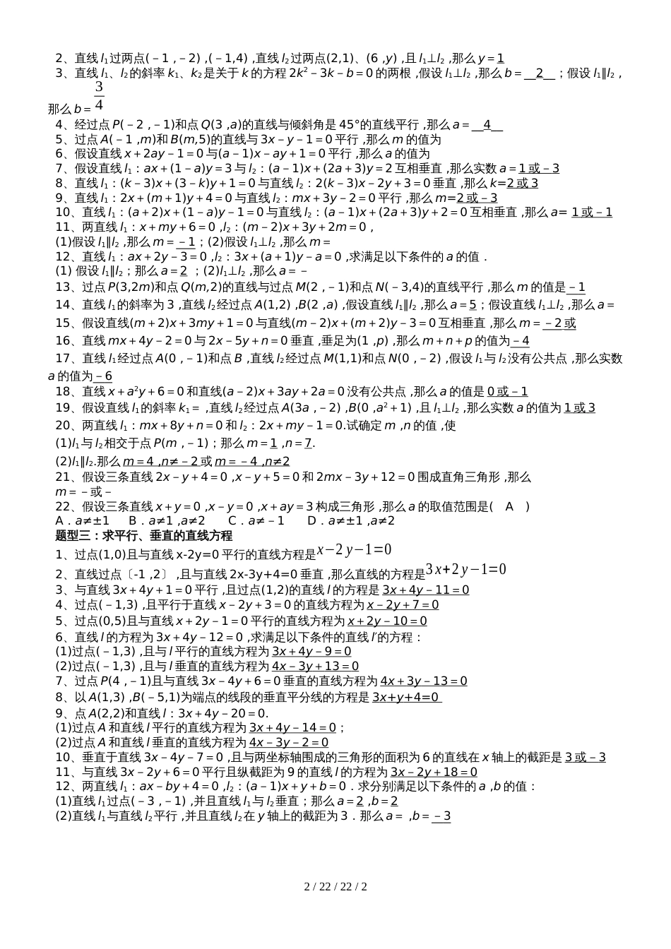 新课标人教A版高中数学必修二第三章第2节《两直线的位置关系》专题练习_第2页