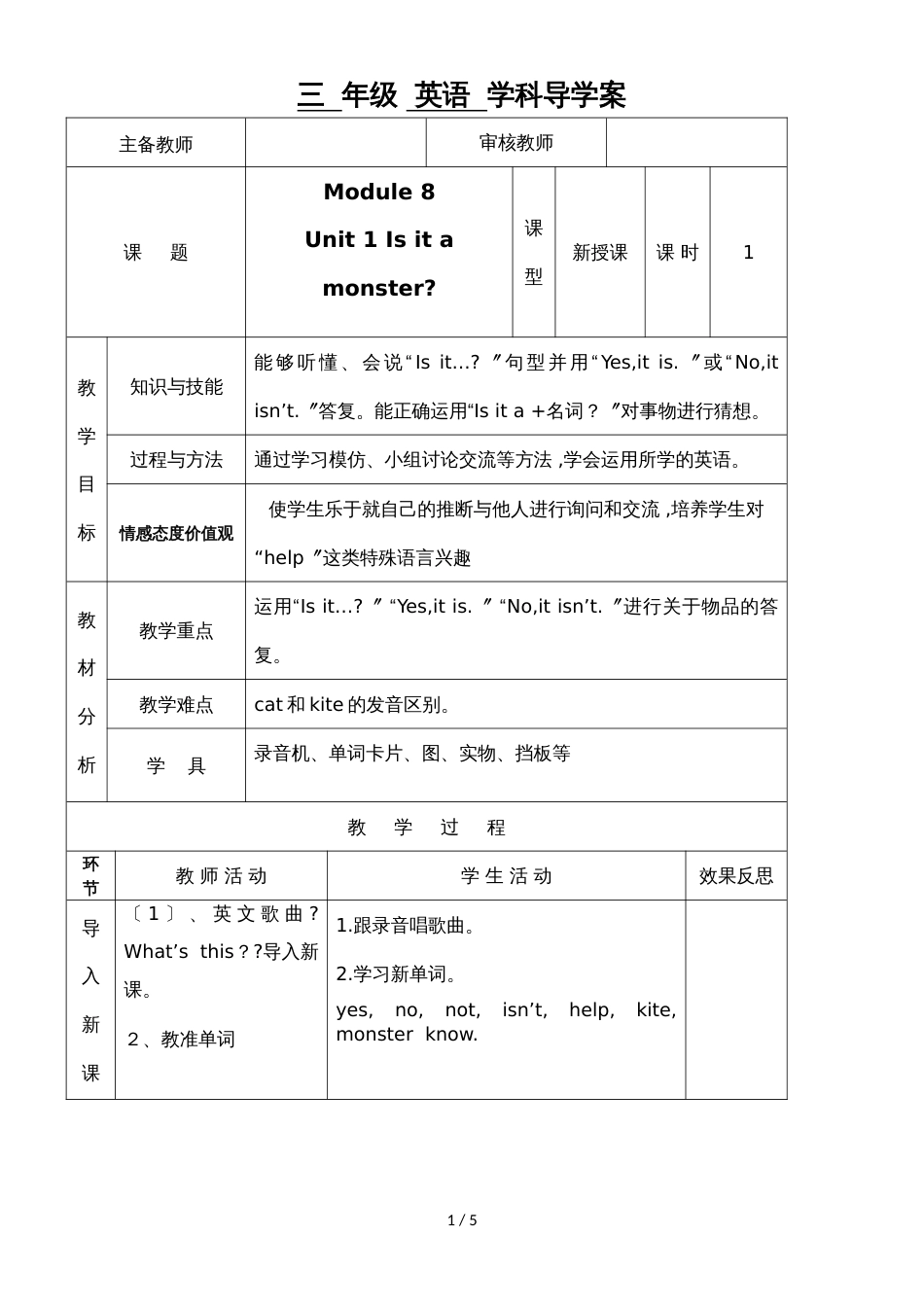 三年级上英语导学案Module 8 Unit 1 Is it a monster_外研社（三起）_第1页