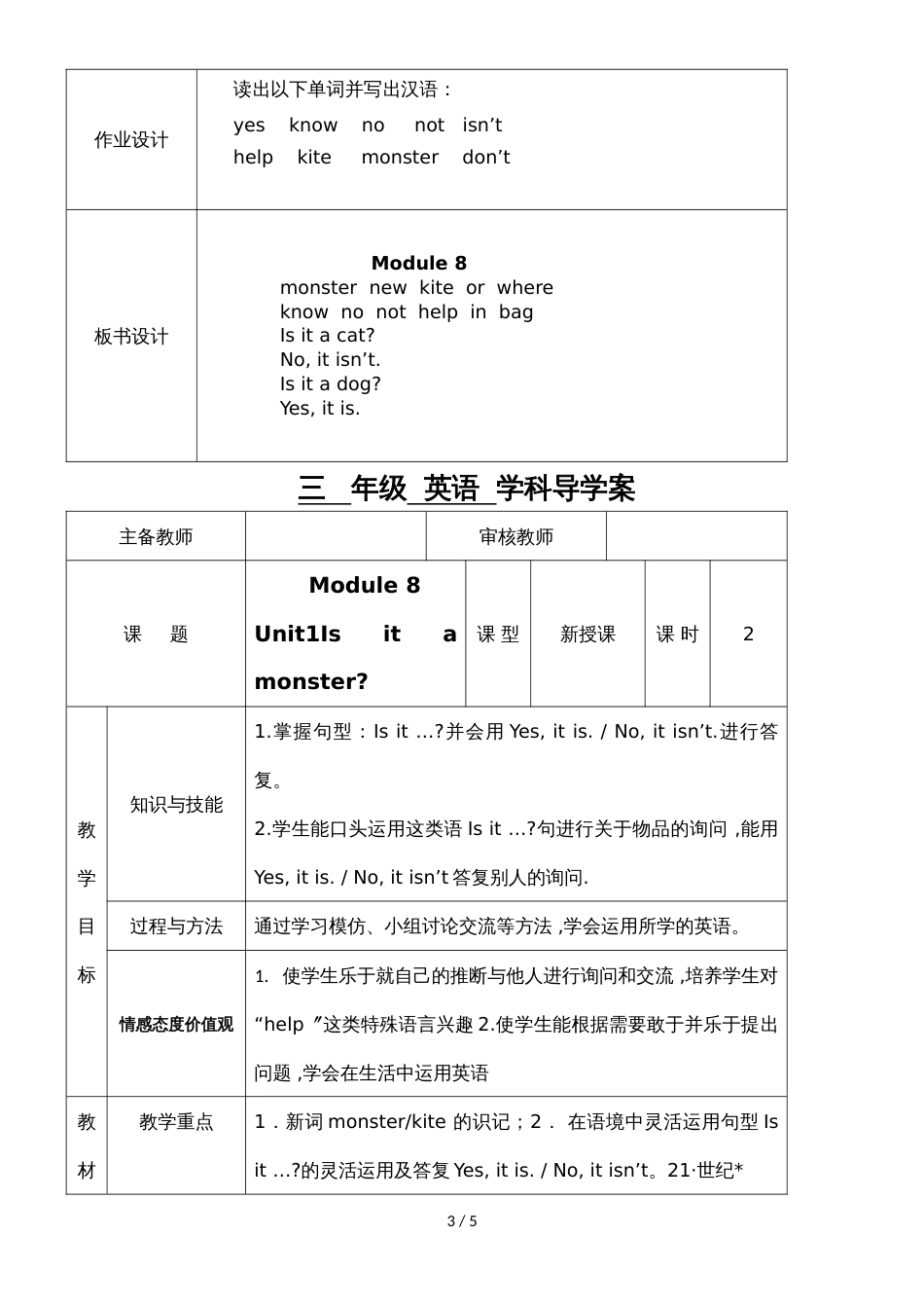 三年级上英语导学案Module 8 Unit 1 Is it a monster_外研社（三起）_第3页