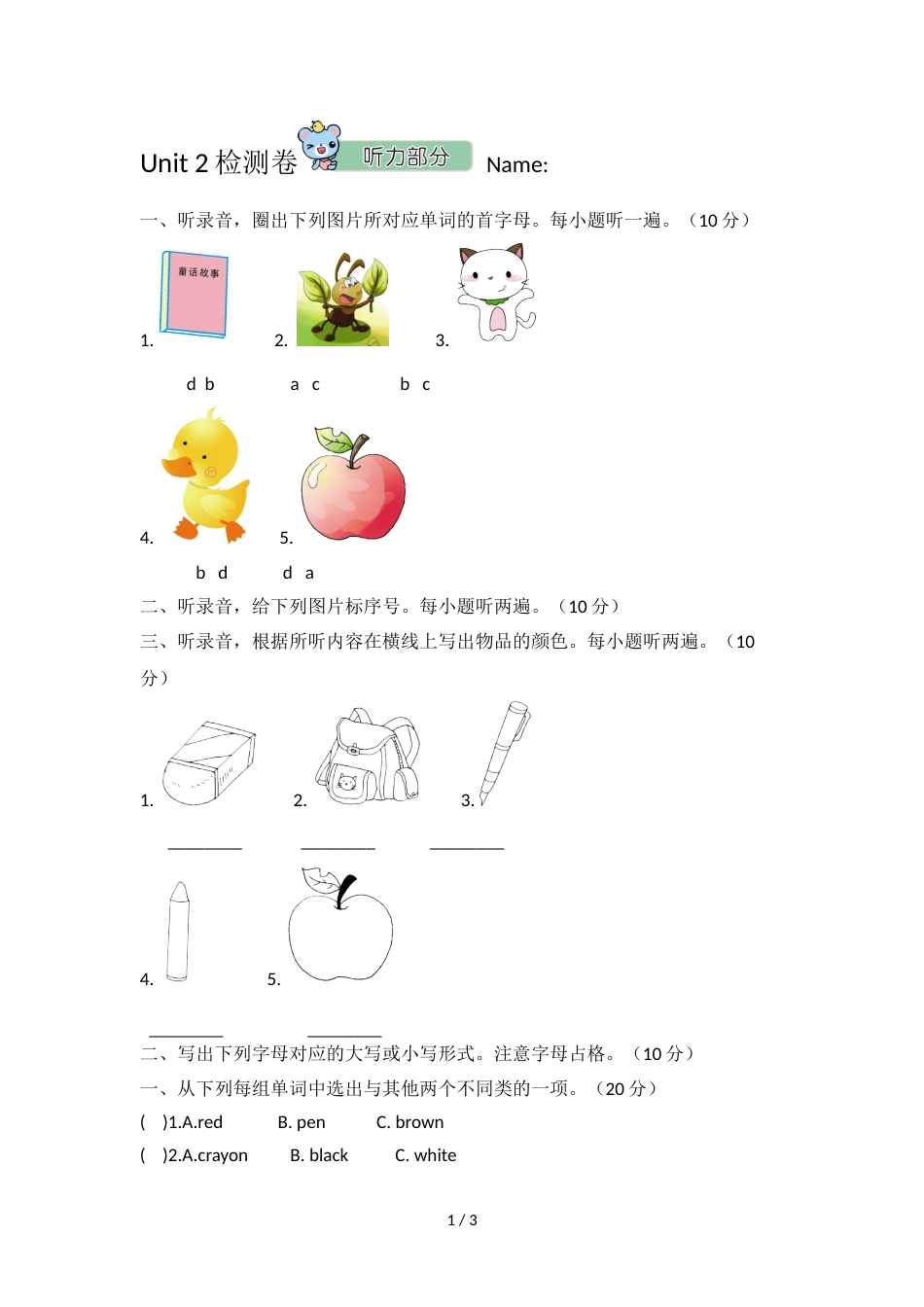 三年级上册英语试题Unit 2检测卷   人教_第1页
