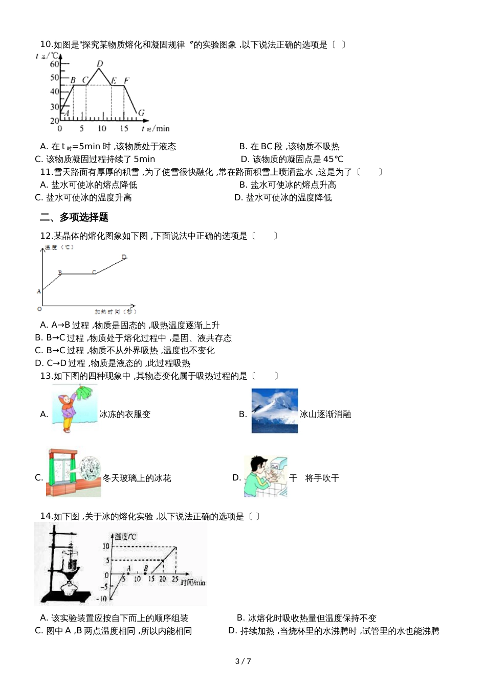 人教版八年级物理 3.2熔化和凝固 同步测试题_第3页