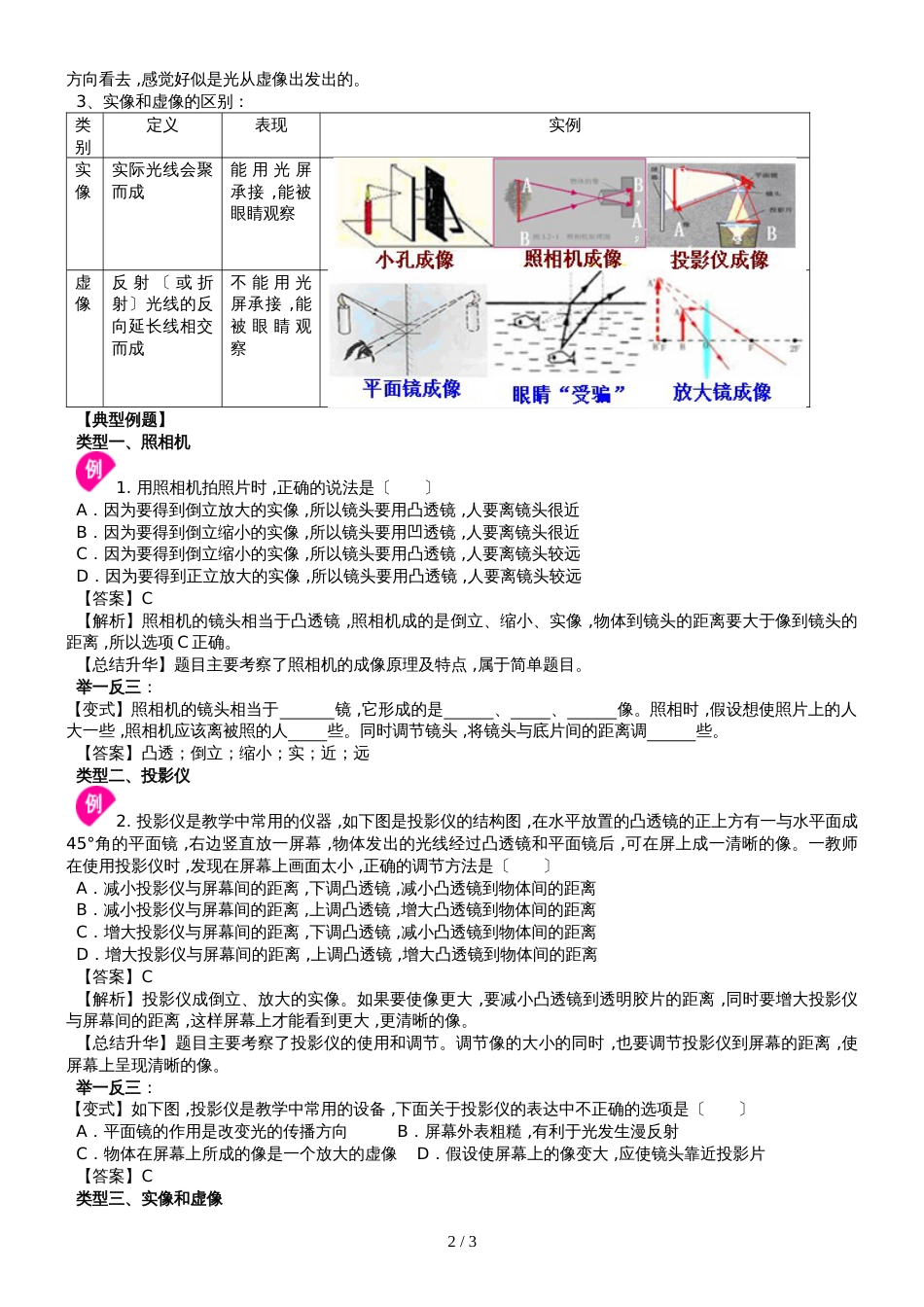 人教版八年级上册物理第五《透镜及其应用》第二节生活中的透镜学案（含例题及解析）_第2页