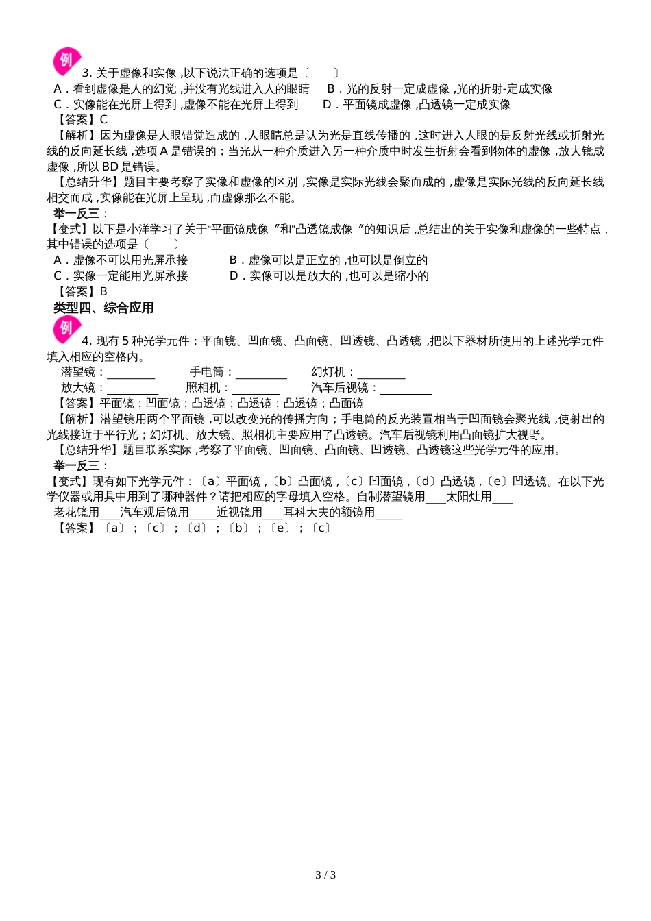 人教版八年级上册物理第五《透镜及其应用》第二节生活中的透镜学案（含例题及解析）_第3页