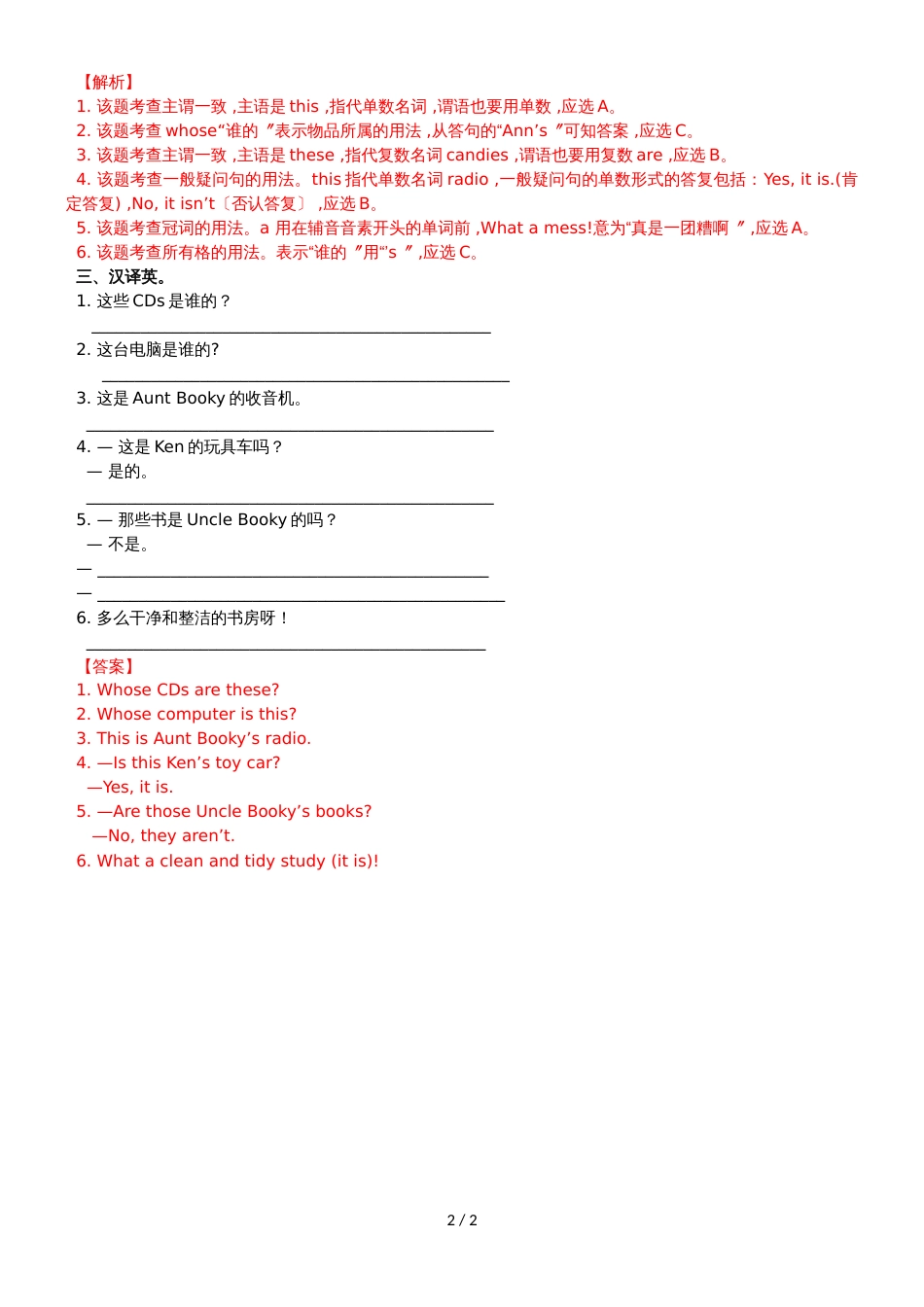 Unit 3 Lesson 3 Have Fun.（练习及解析）_北师大版 （三起）（2018秋）四年级英语上册_第2页