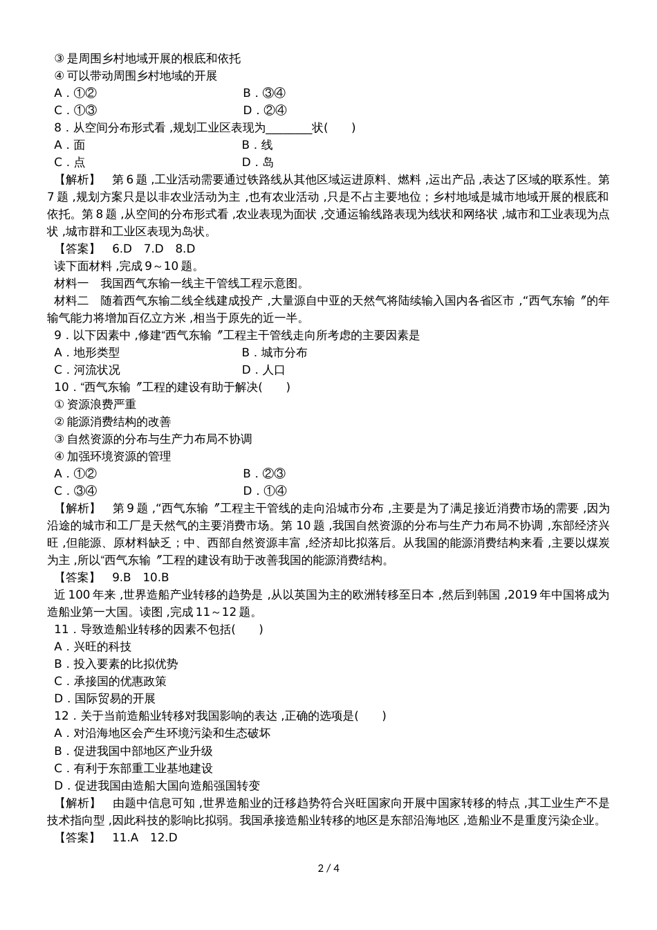 高中地理必修三第一章区域地理环境与人类活动综合检测_第2页