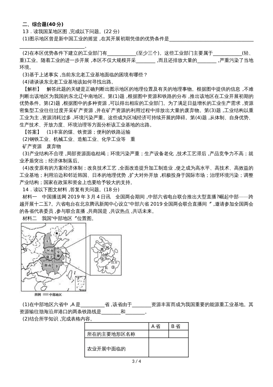 高中地理必修三第一章区域地理环境与人类活动综合检测_第3页
