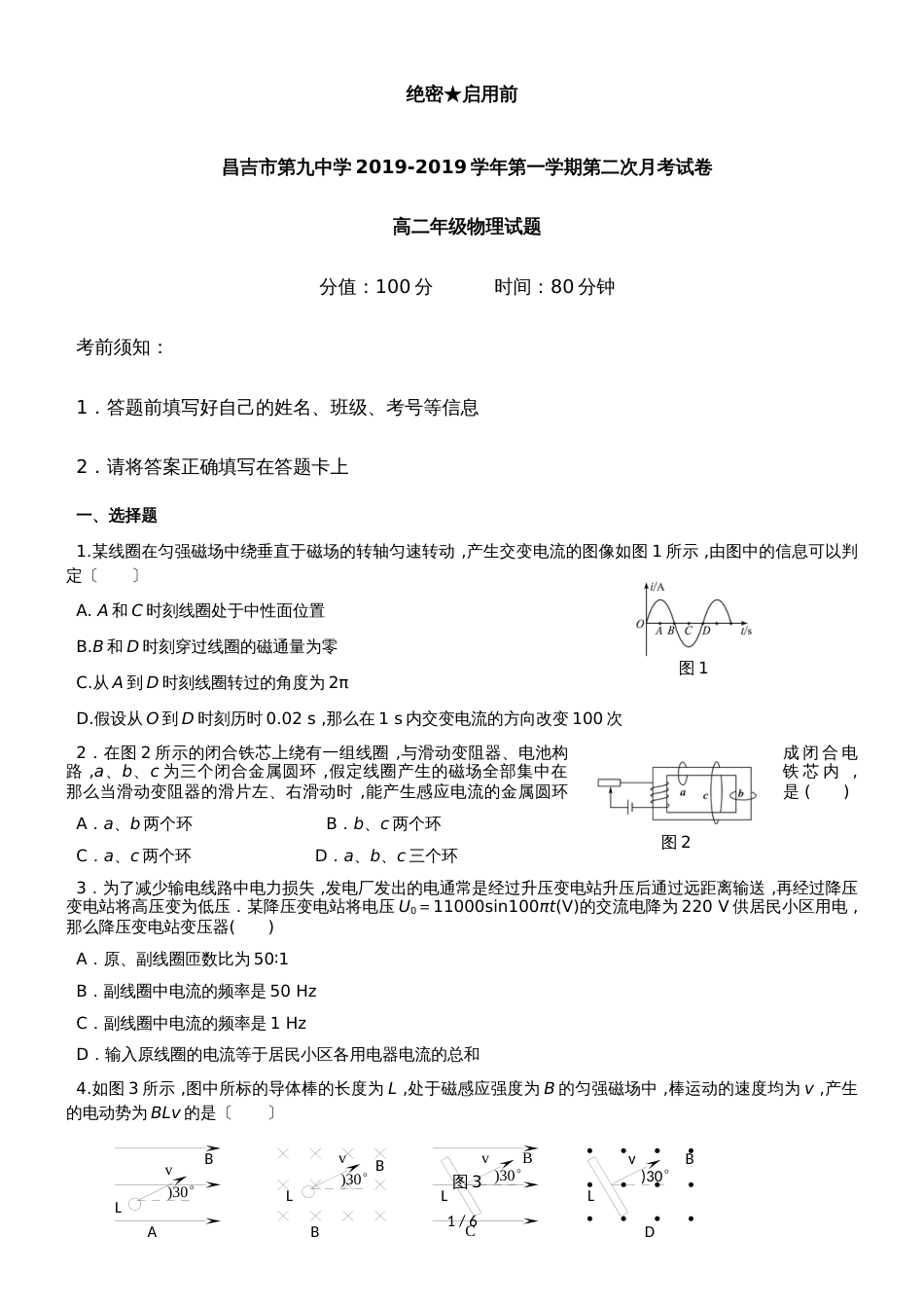 新疆昌吉市第九中学高二上学期第二次月考物理试题 Word版含答案_00002_第1页