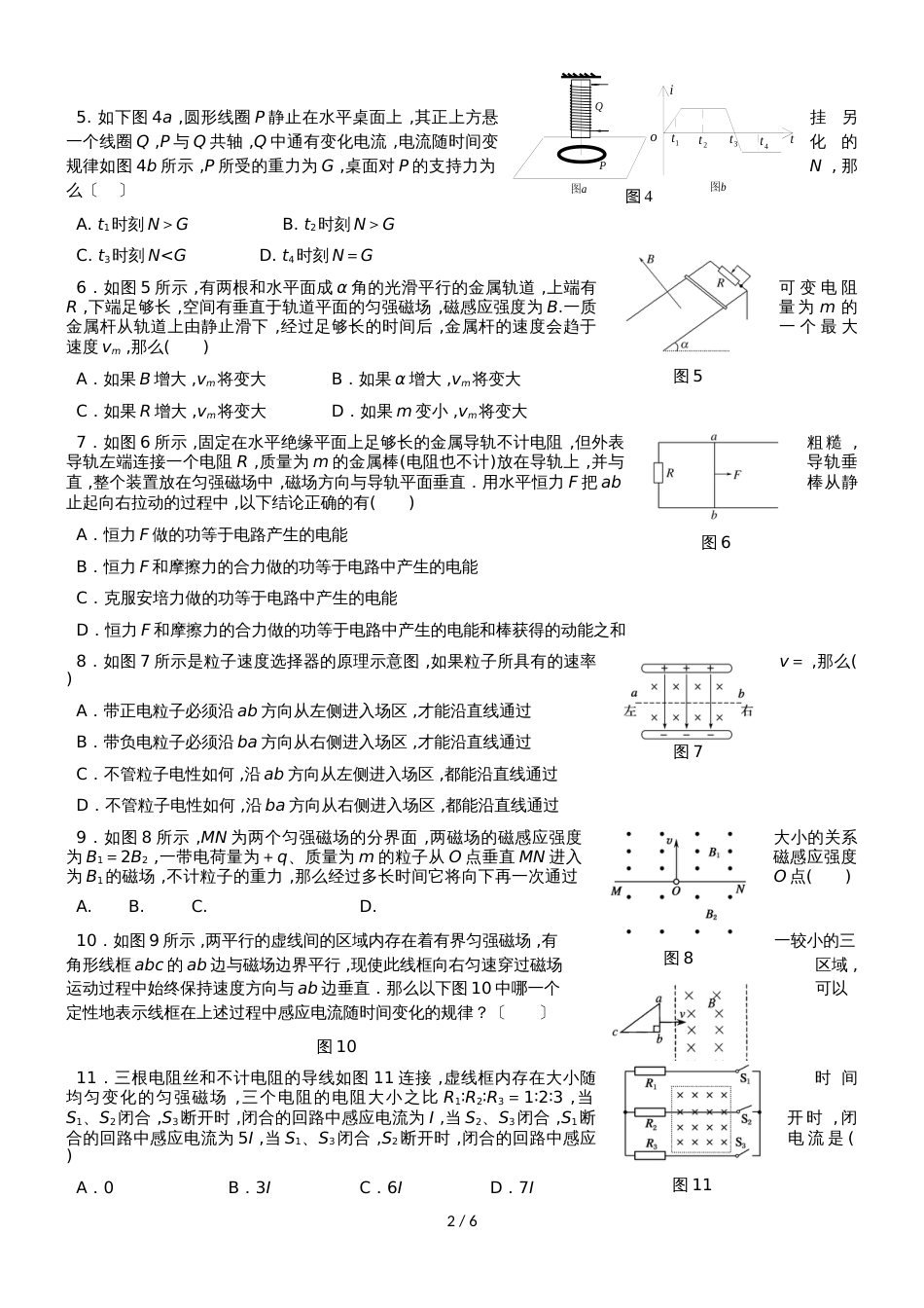 新疆昌吉市第九中学高二上学期第二次月考物理试题 Word版含答案_00002_第2页