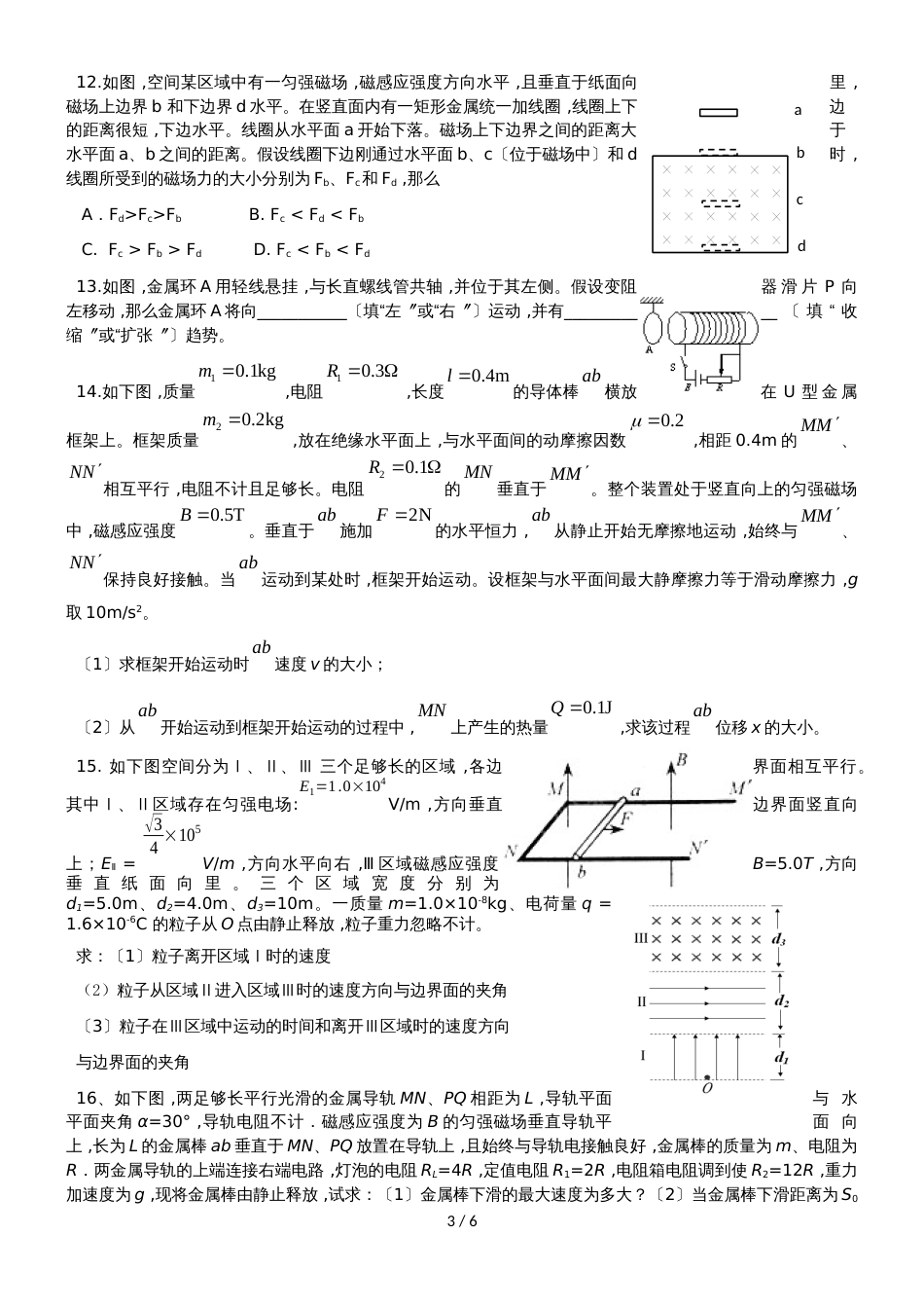 新疆昌吉市第九中学高二上学期第二次月考物理试题 Word版含答案_00002_第3页