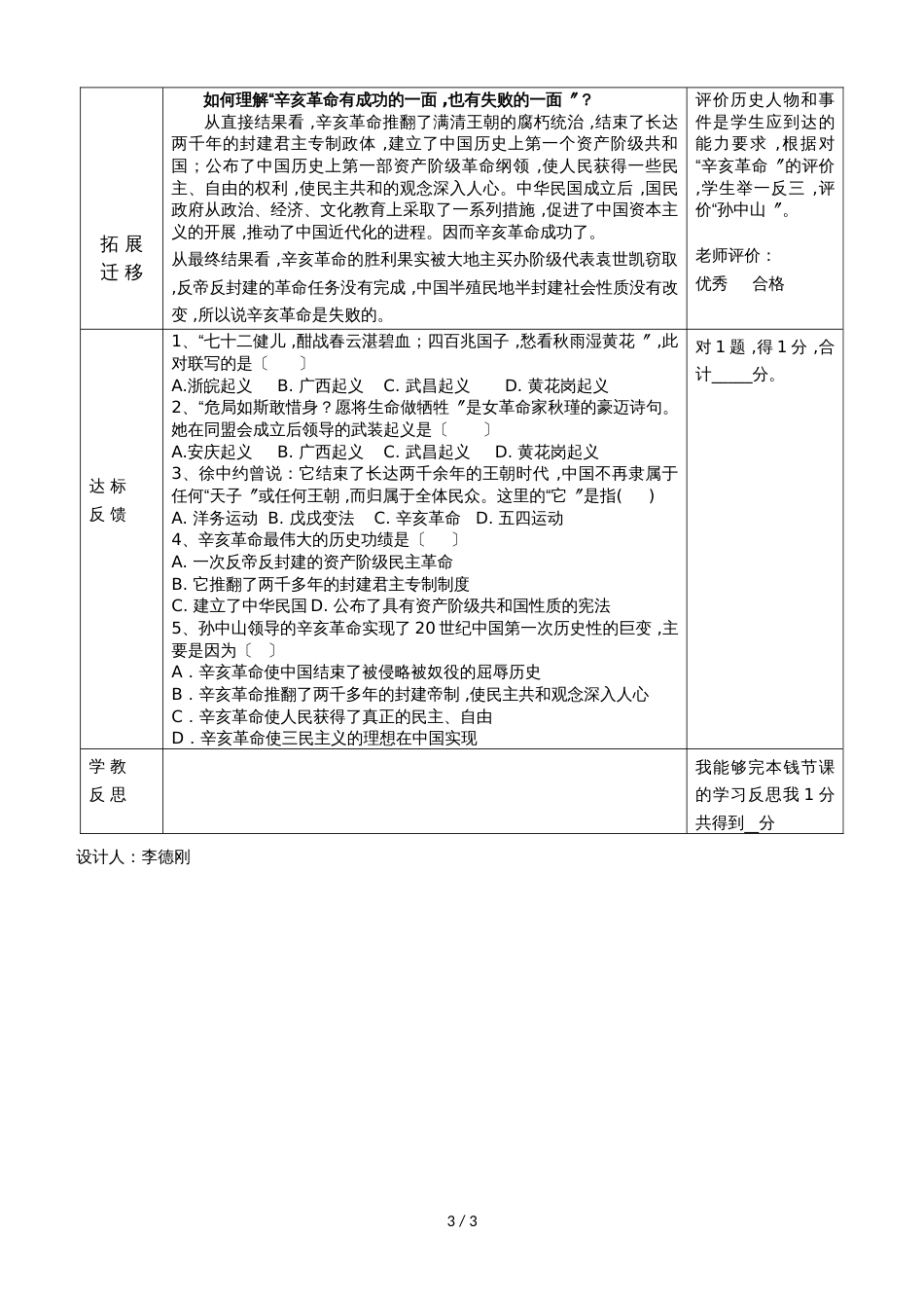 人教版八年级上册历史第9课辛亥革命导学案（无答案）_第3页