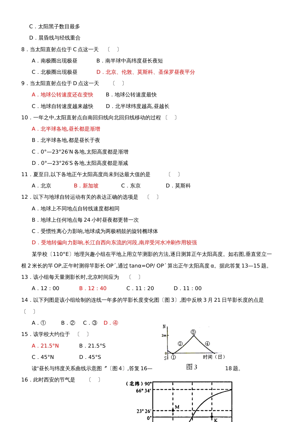 18陕西省米脂中学地理必修一 第一单元测试题_第2页