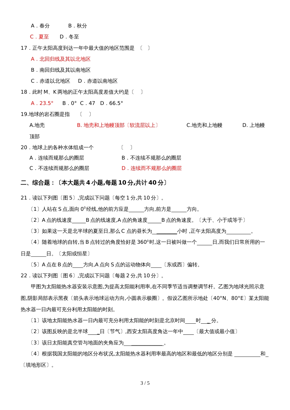 18陕西省米脂中学地理必修一 第一单元测试题_第3页