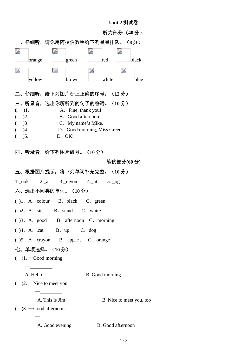 三年级上册英语单元测试－Unit 2  测试卷｜人教（PET）_第1页