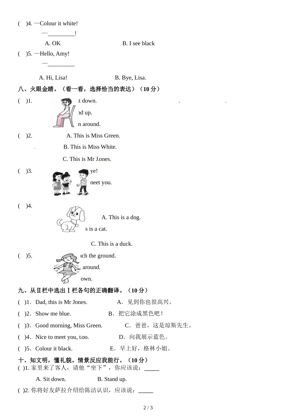 三年级上册英语单元测试－Unit 2  测试卷｜人教（PET）_第2页